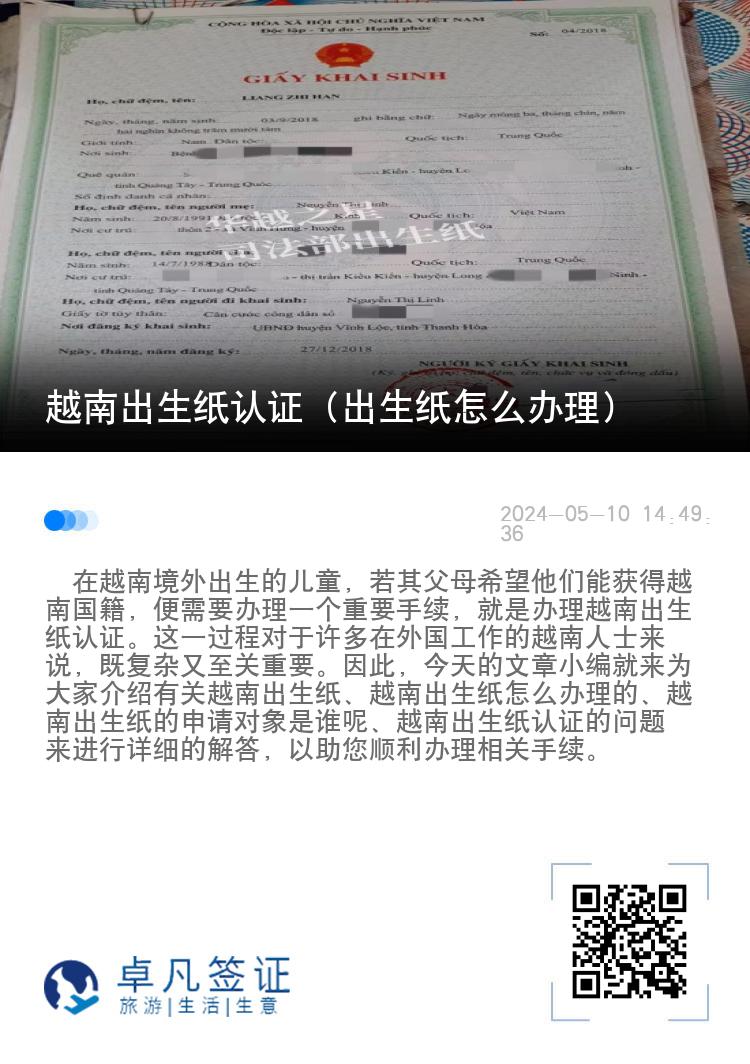 越南出生纸认证（出生纸怎么办理）