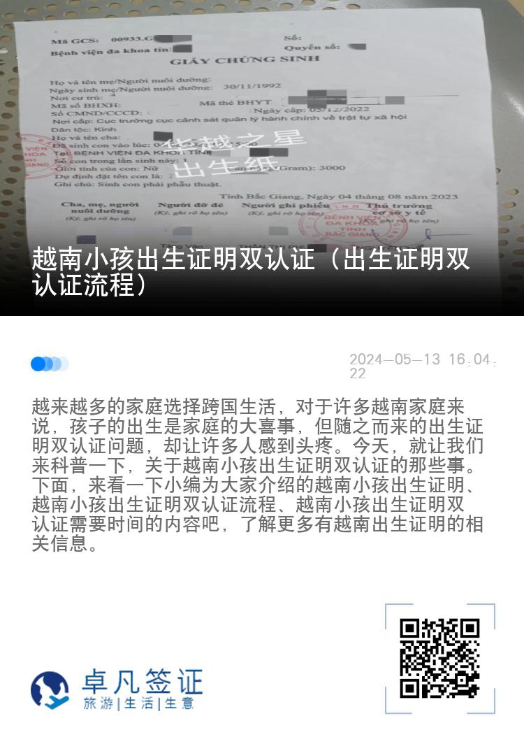 越南小孩出生证明双认证（出生证明双认证流程）