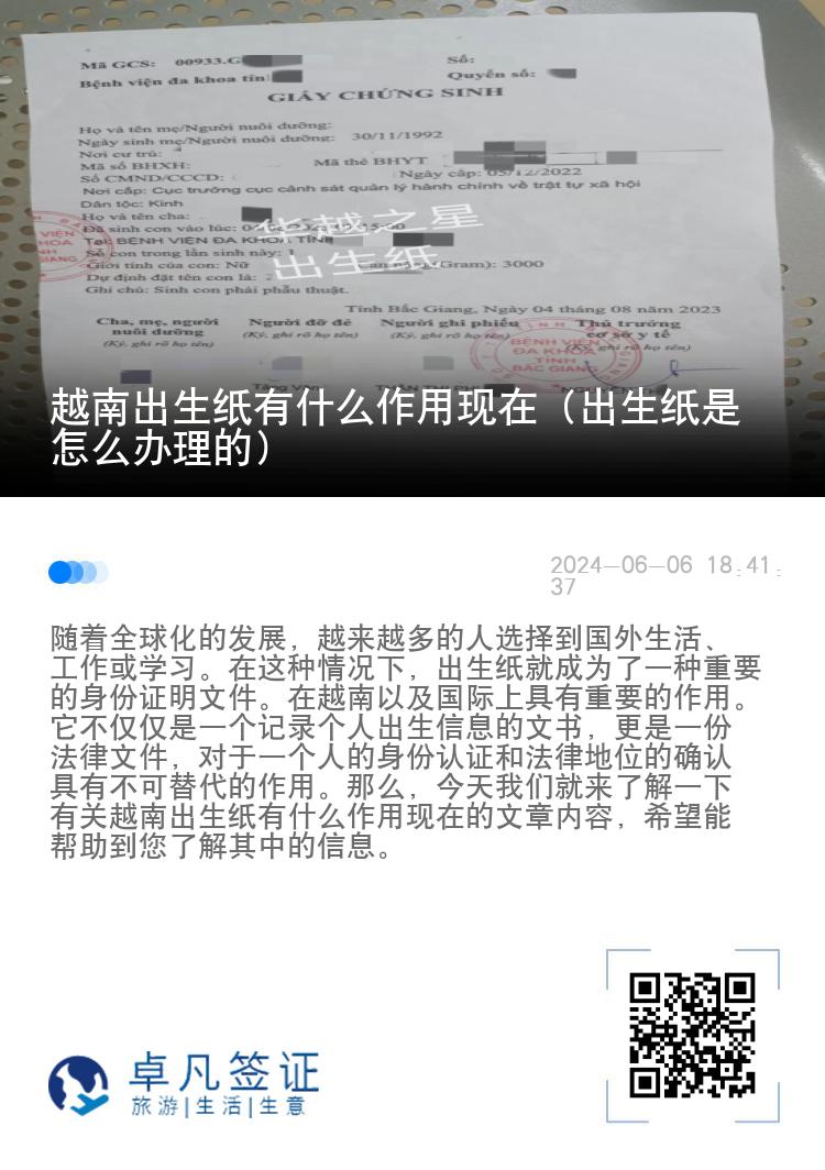 越南出生纸有什么作用现在（出生纸是怎么办理的）