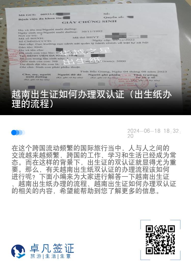 越南出生证如何办理双认证（出生纸办理的流程）