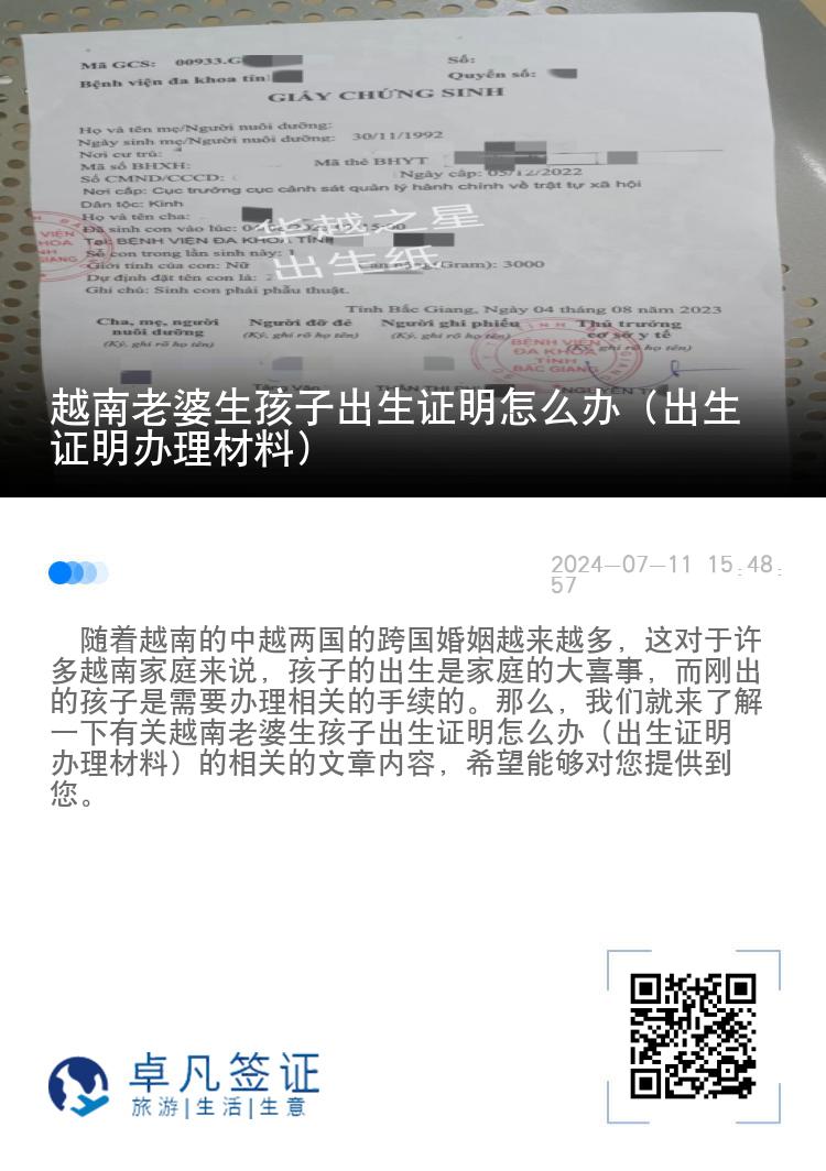 越南老婆生孩子出生证明怎么办（出生证明办理材料）