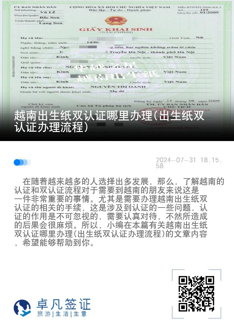 越南出生纸双认证哪里办理(出生纸双认证办理流程)