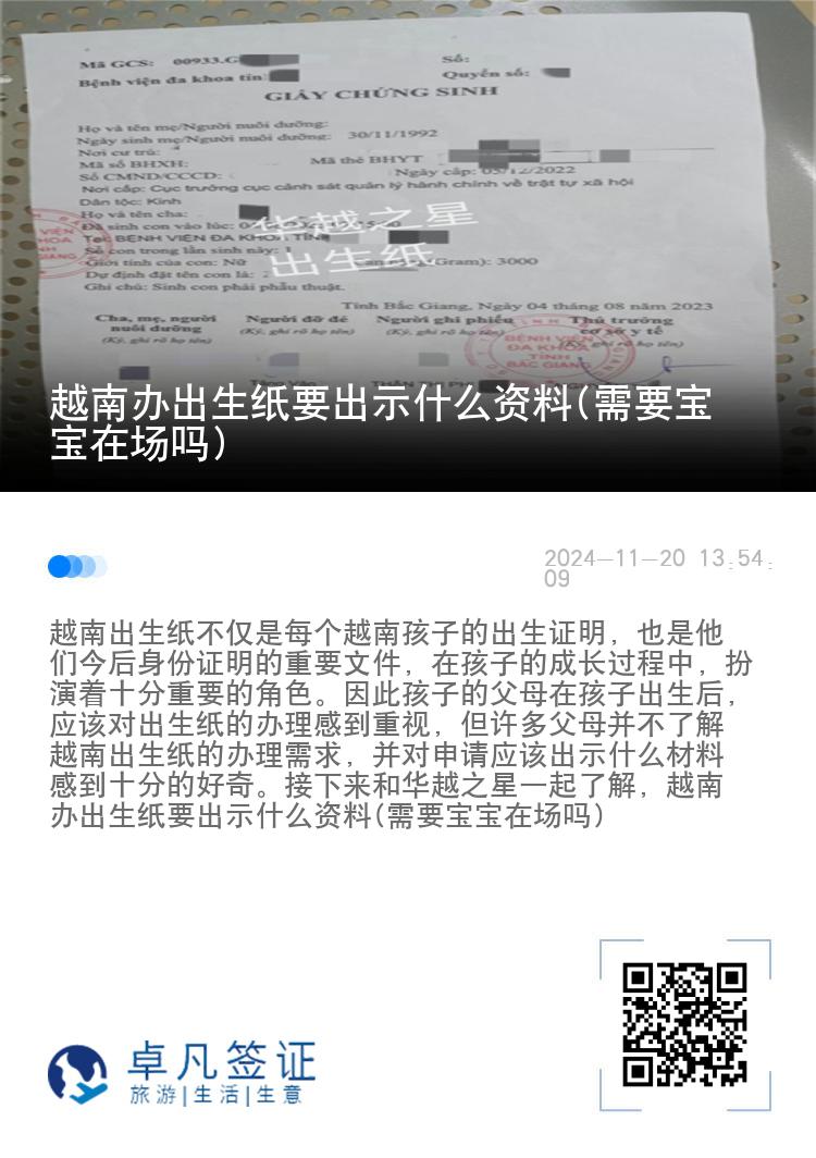 越南办出生纸要出示什么资料(需要宝宝在场吗)