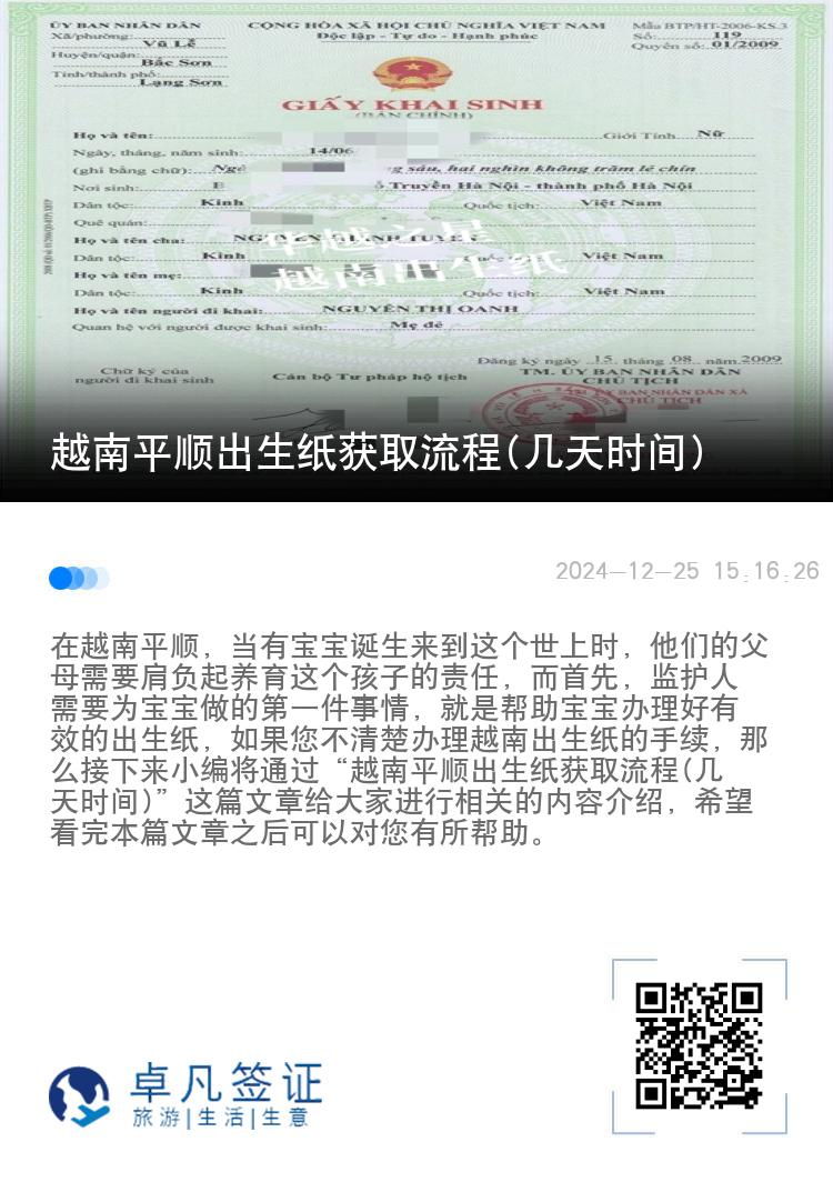 越南平顺出生纸获取流程(几天时间)