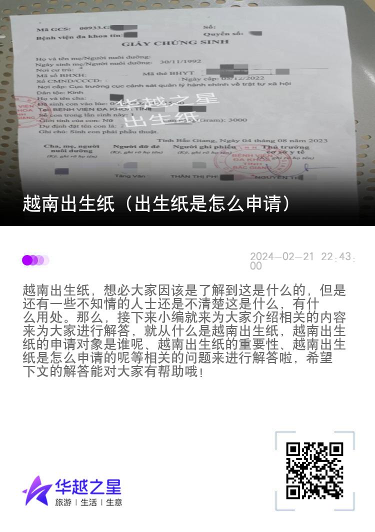 越南出生纸（出生纸是怎么申请）